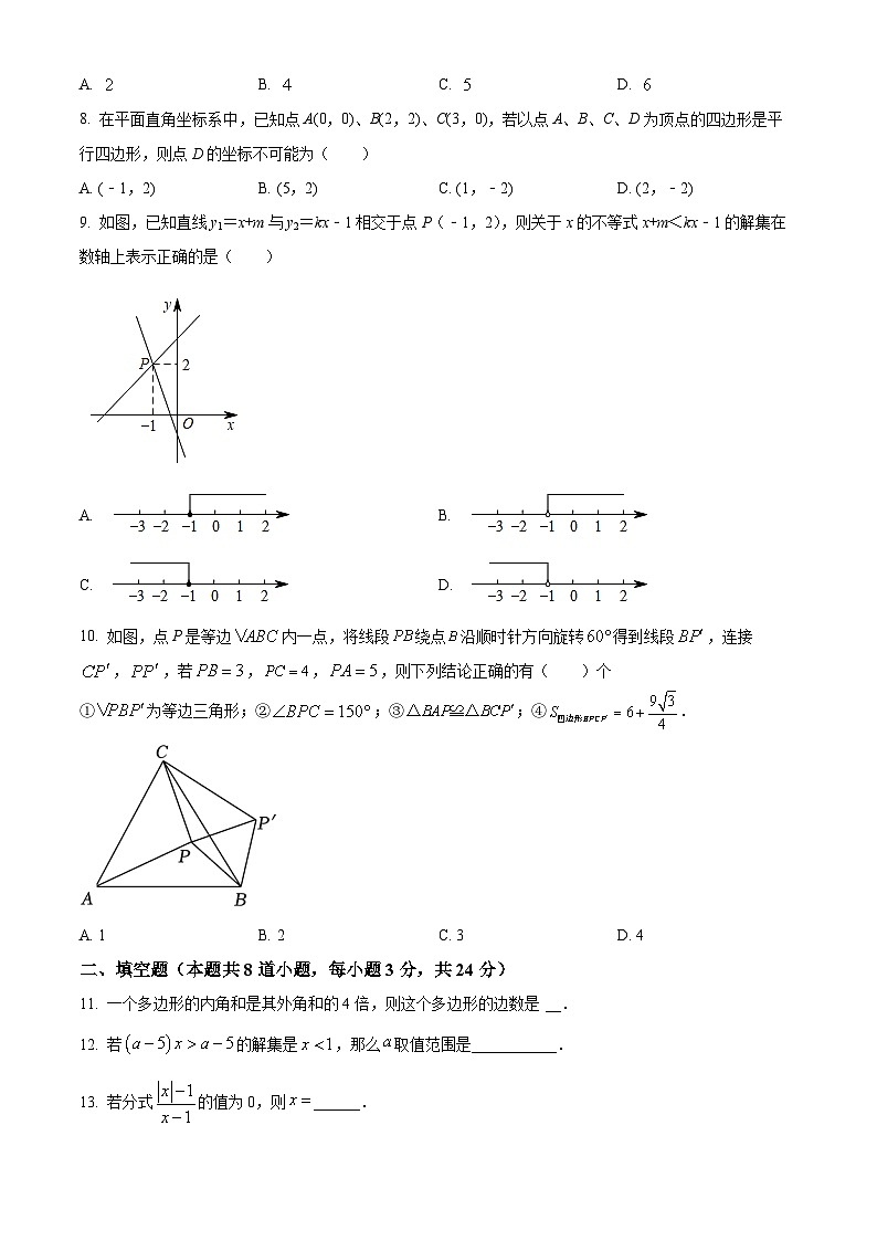 辽宁省辽阳市2022-2023学年八年级下学期期末数学试题(原卷版+解析版)02