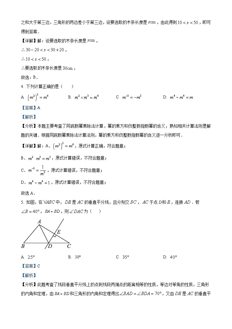 精品解析:四川省自贡市2023-2024学年八年级上学期期末数学试题(解析版)第2页