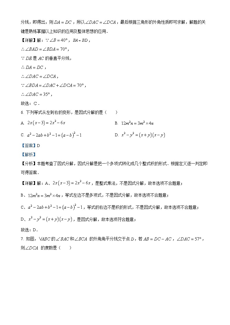 精品解析:四川省自贡市2023-2024学年八年级上学期期末数学试题(解析版)第3页