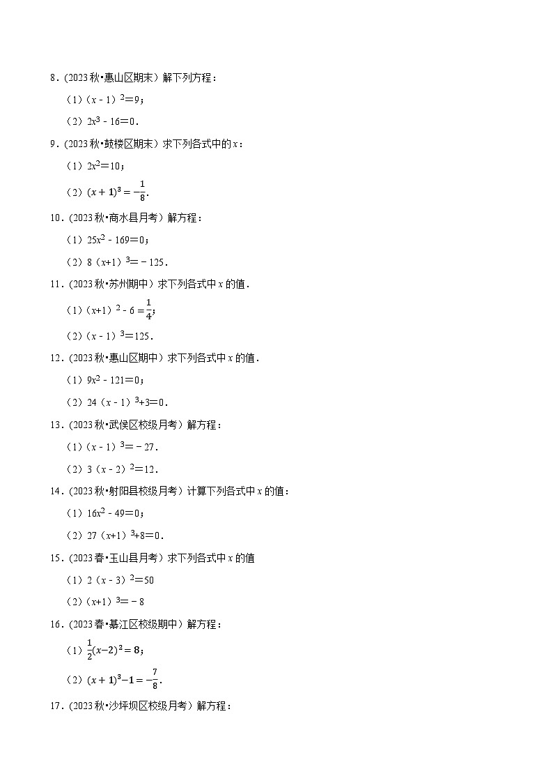 人教版七年级数学下册尖子生培优题典 专题6.6利用平方根立方根解方程大题提升训练(重难点培优30题)(原卷版+解析)第2页