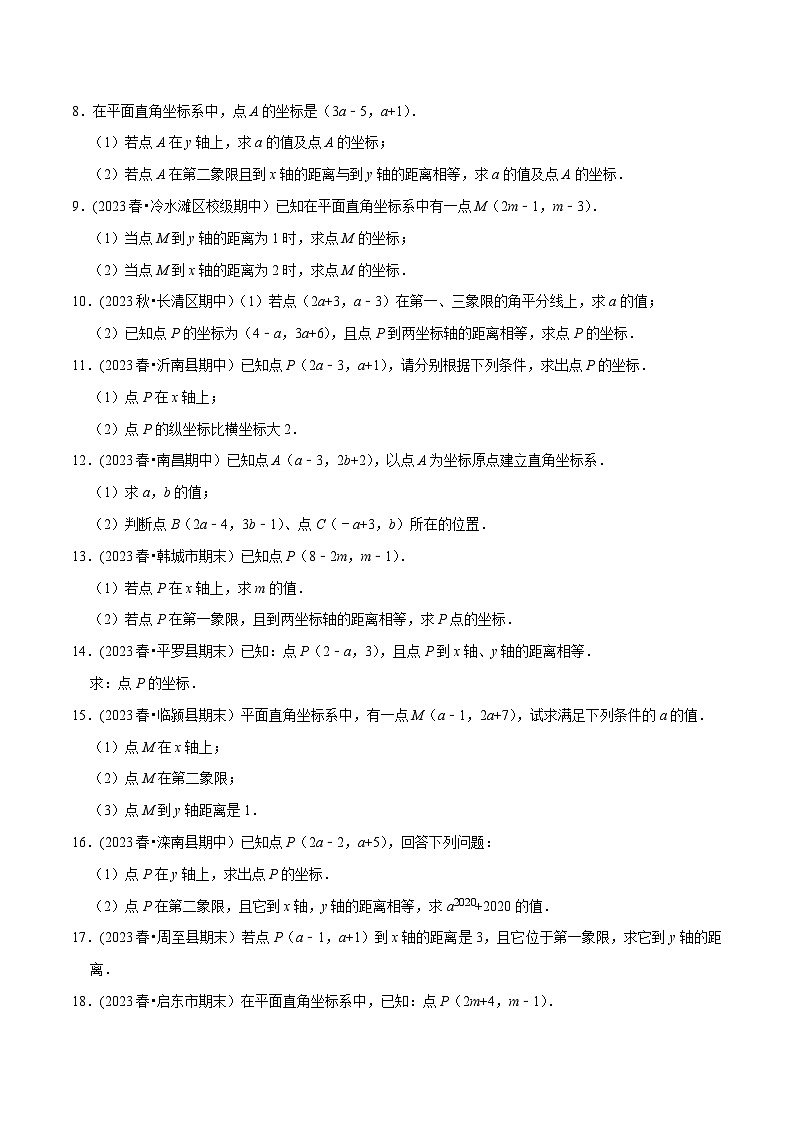 人教版七年级数学下册尖子生培优题典 专题7.3点的坐标大题提升训练(重难点培优30题)(原卷版+解析)第2页