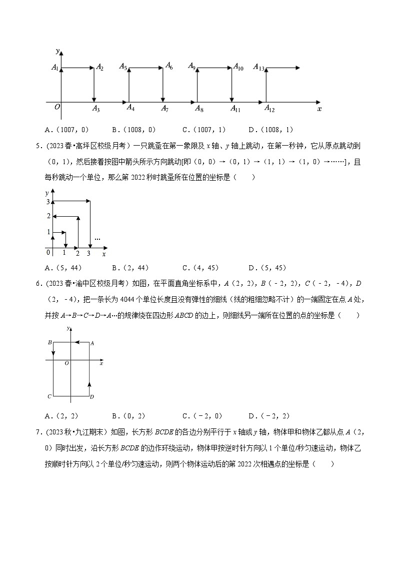 人教版七年级数学下册尖子生培优题典 专题7.4坐标与规律变化专项提升训练(原卷版+解析)第2页
