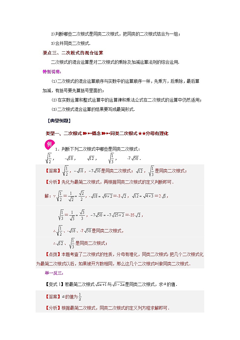 浙教版八年級數(shù)學(xué)下冊基礎(chǔ)知識專項講練 專題1.7 二次根式的加減（知識講解）（附參考答案）第2頁