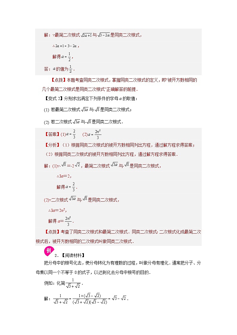 浙教版八年級數(shù)學(xué)下冊基礎(chǔ)知識專項講練 專題1.7 二次根式的加減（知識講解）（附參考答案）第3頁