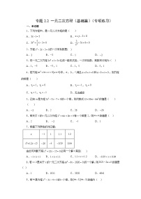 初中数学浙教版八年级下册2.1 一元二次方程精练