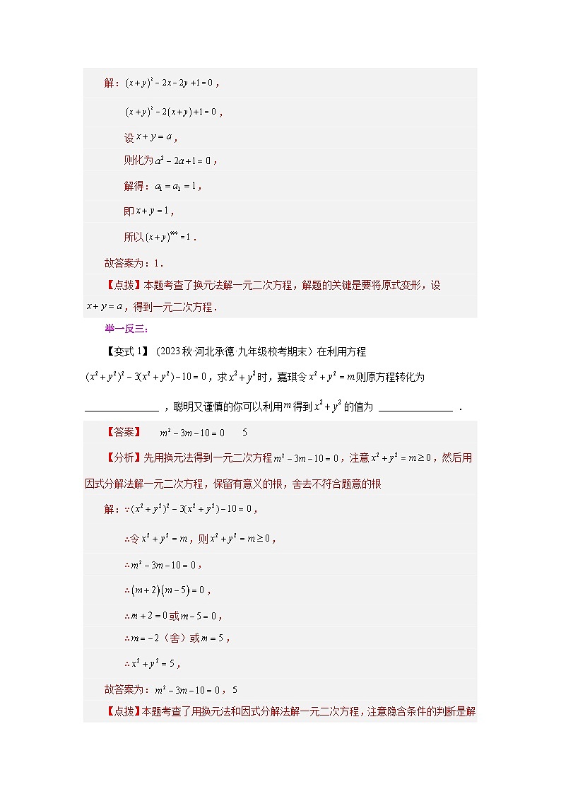 浙教版八年级数学下册基础知识专项讲练 专题2.15 换元法解一元二次方程(知识讲解)(附参考答案)03