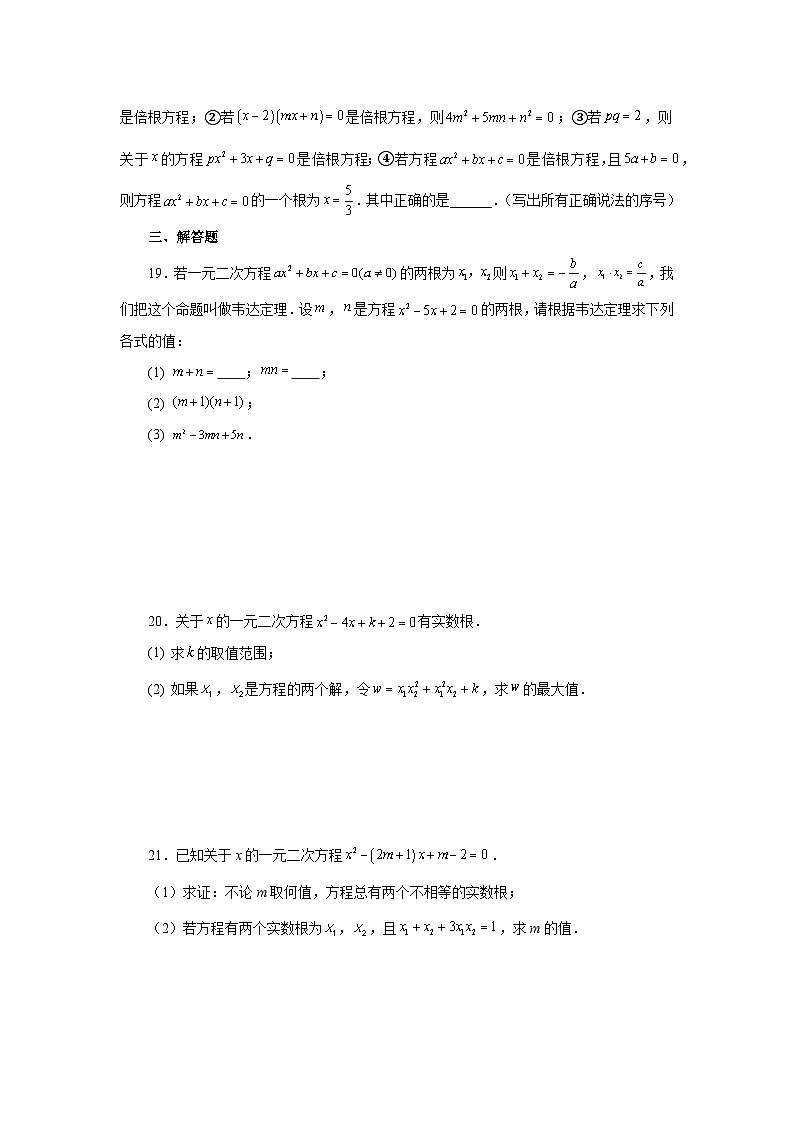 浙教版八年级数学下册基础知识专项讲练 专题2.22 一元二次方程根与系数关系(基础篇)(专项练习)(附参考答案)第3页