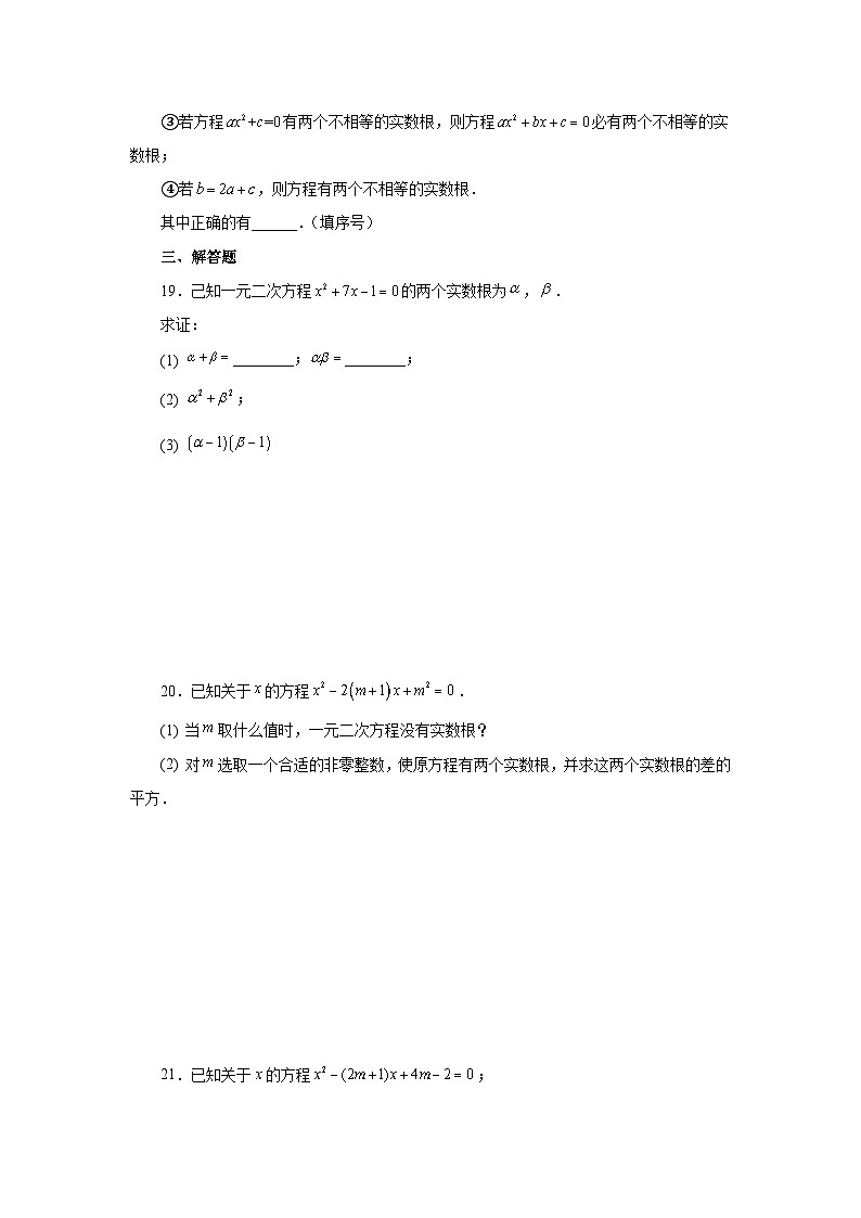 浙教版八年级数学下册基础知识专项讲练 专题2.23 一元二次方程根与系数关系(巩固篇)(专项练习)(附参考答案)03