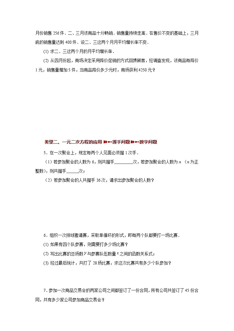 浙教版八年级数学下册基础知识专项讲练 专题2.20 一元二次方程的应用(巩固篇)(专项练习)(附参考答案)02