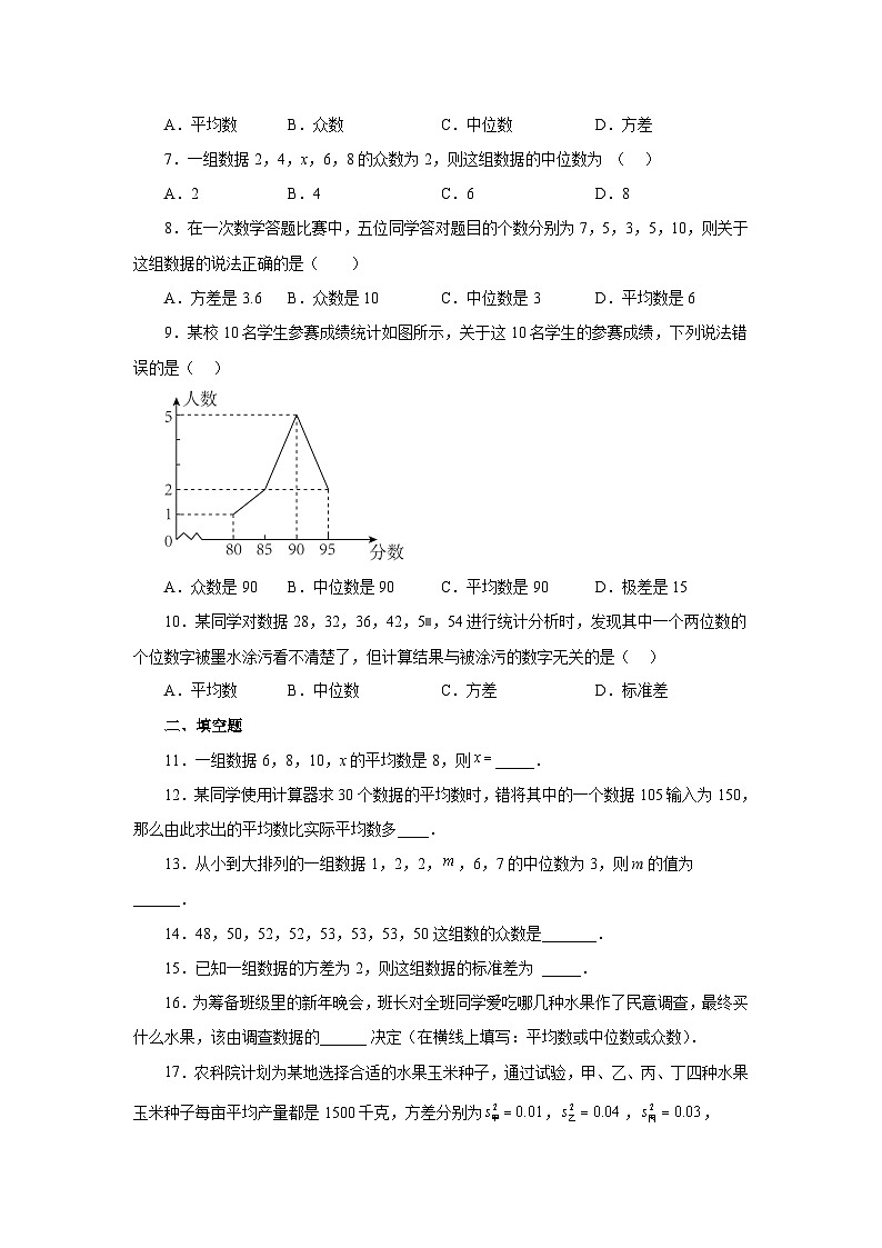 浙教版八年级数学下册基础知识专项讲练 专题3.2 数据分析初步(全章复习与巩固)(基础篇)(专项练习)(附参考答案)02