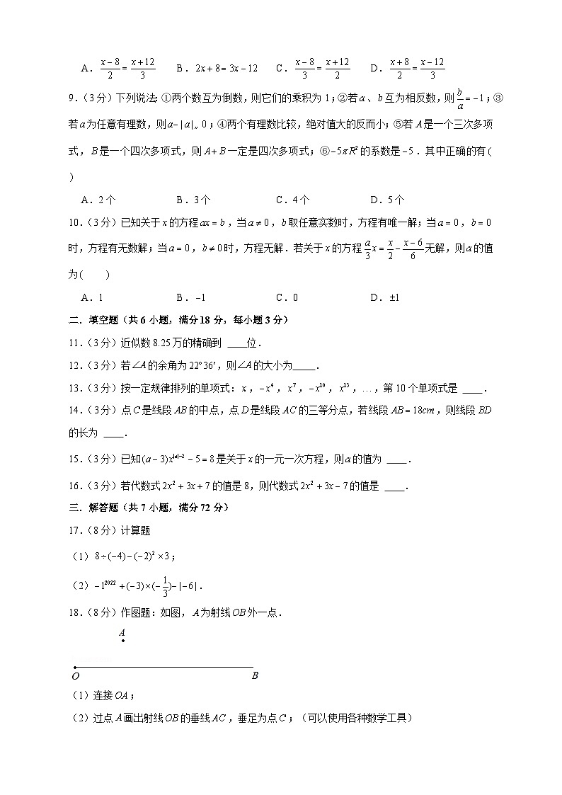 人教版七年级数学下册常考点微专题提分精练 开学收心考试模拟卷02(原卷版+解析)第2页