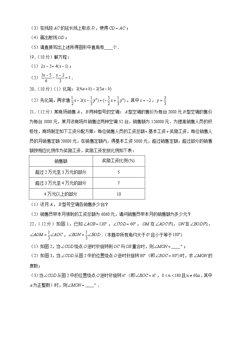 人教版七年级数学下册常考点微专题提分精练 开学收心考试模拟卷02(原卷版+解析)第3页