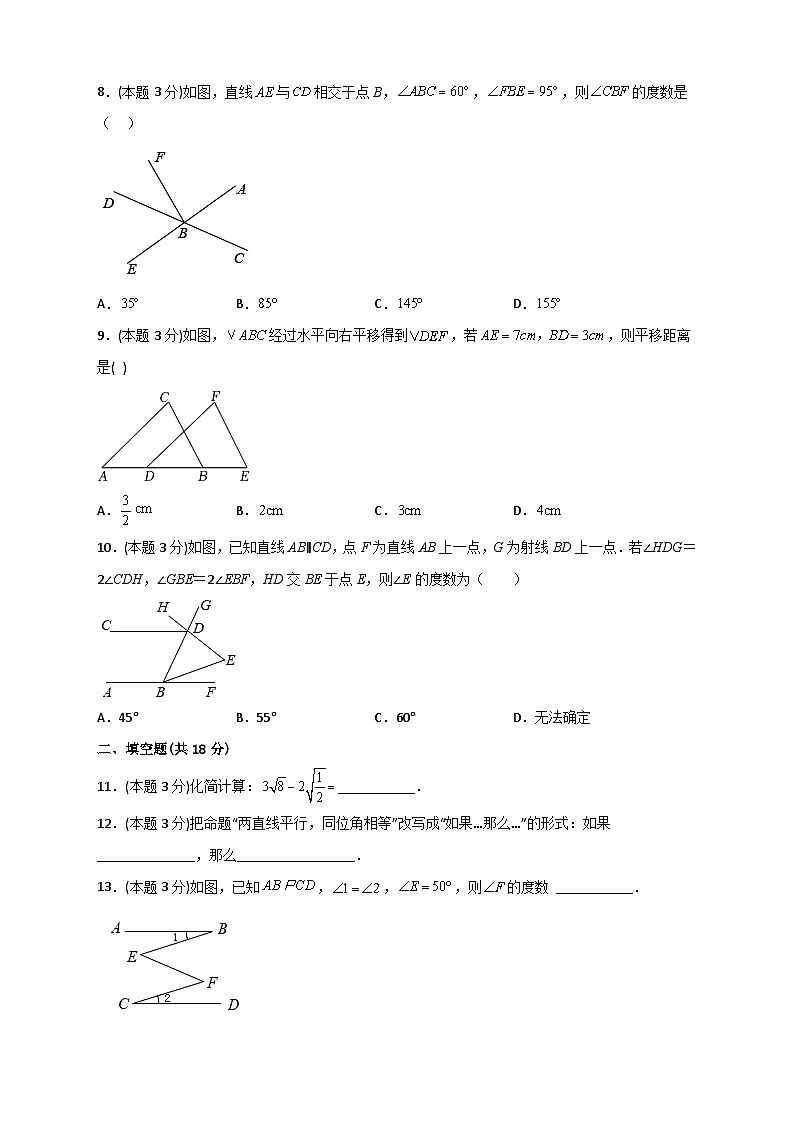 人教版七年级数学下册常考点微专题提分精练 期中押题预测卷01(考试范围:第5-7章)(原卷版+解析)第2页
