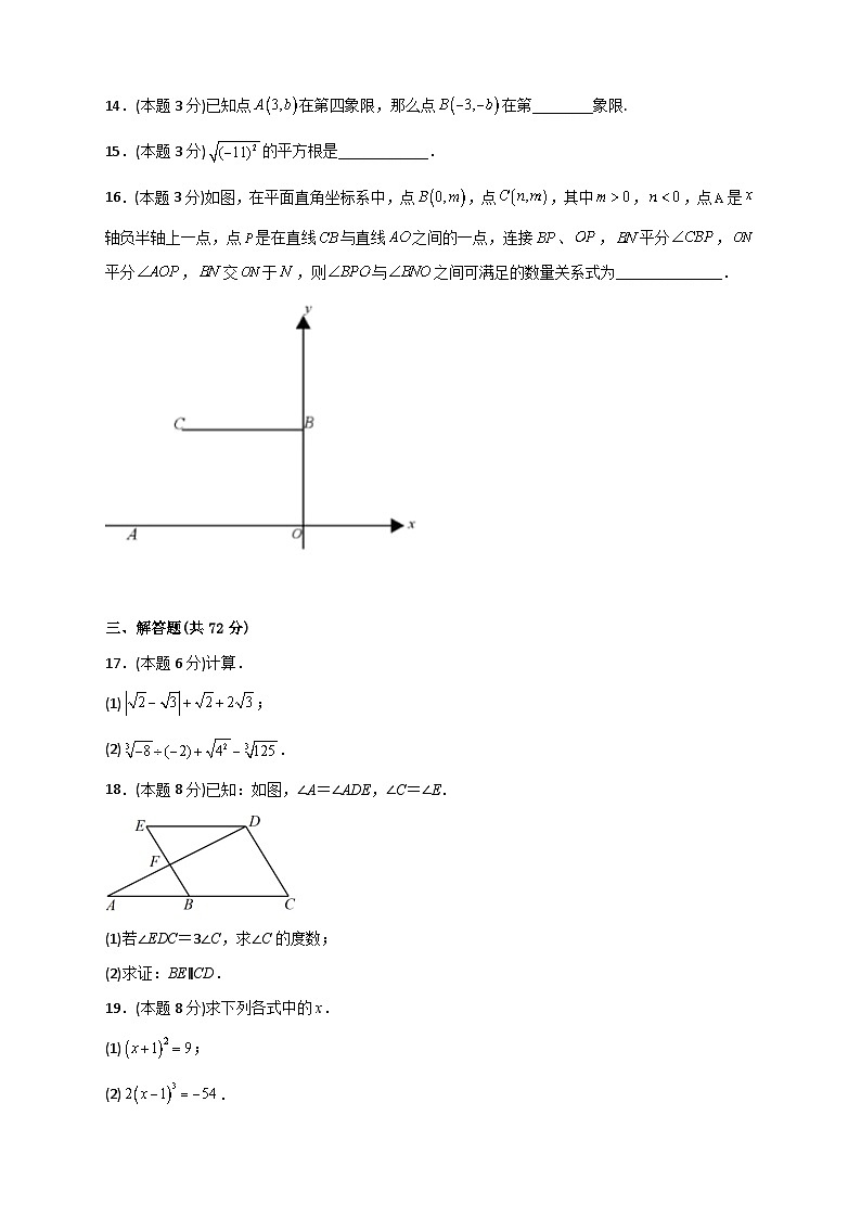 人教版七年级数学下册常考点微专题提分精练 期中押题预测卷01(考试范围:第5-7章)(原卷版+解析)第3页