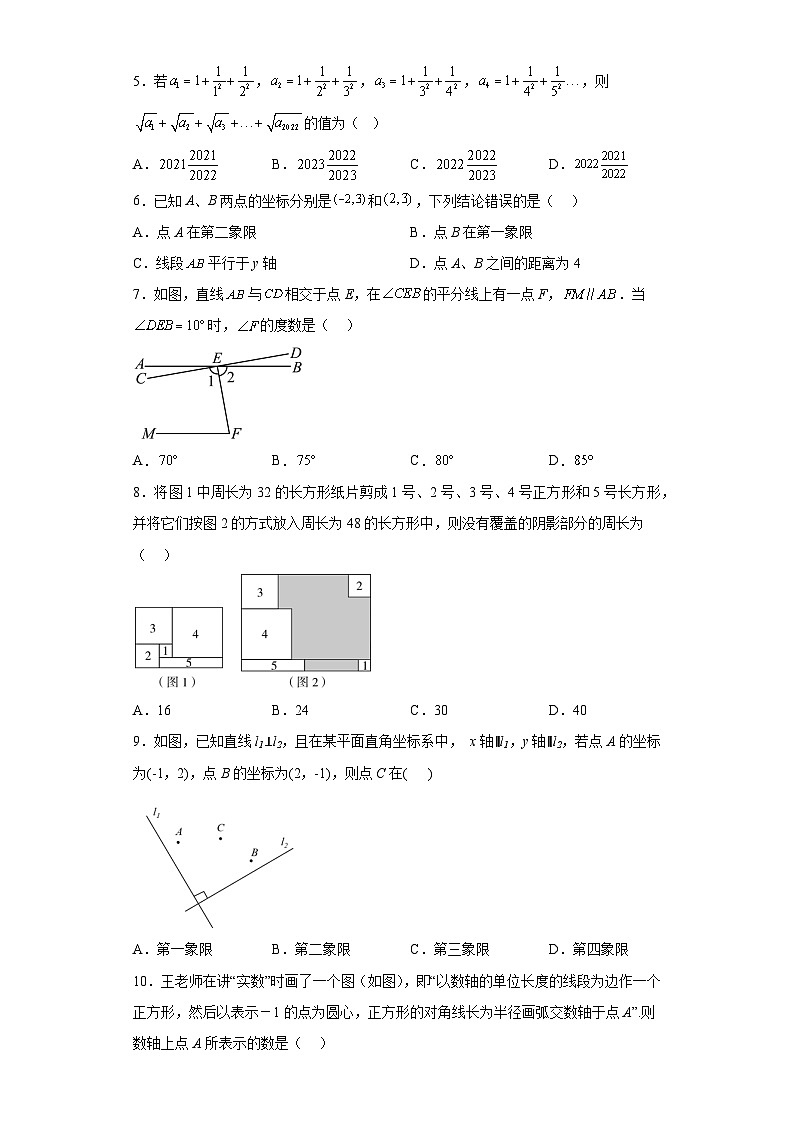 人教版七年级数学下册常考点微专题提分精练 第一次月考押题培优卷(2)(考试范围:第五-七章)(原卷版+解析)02