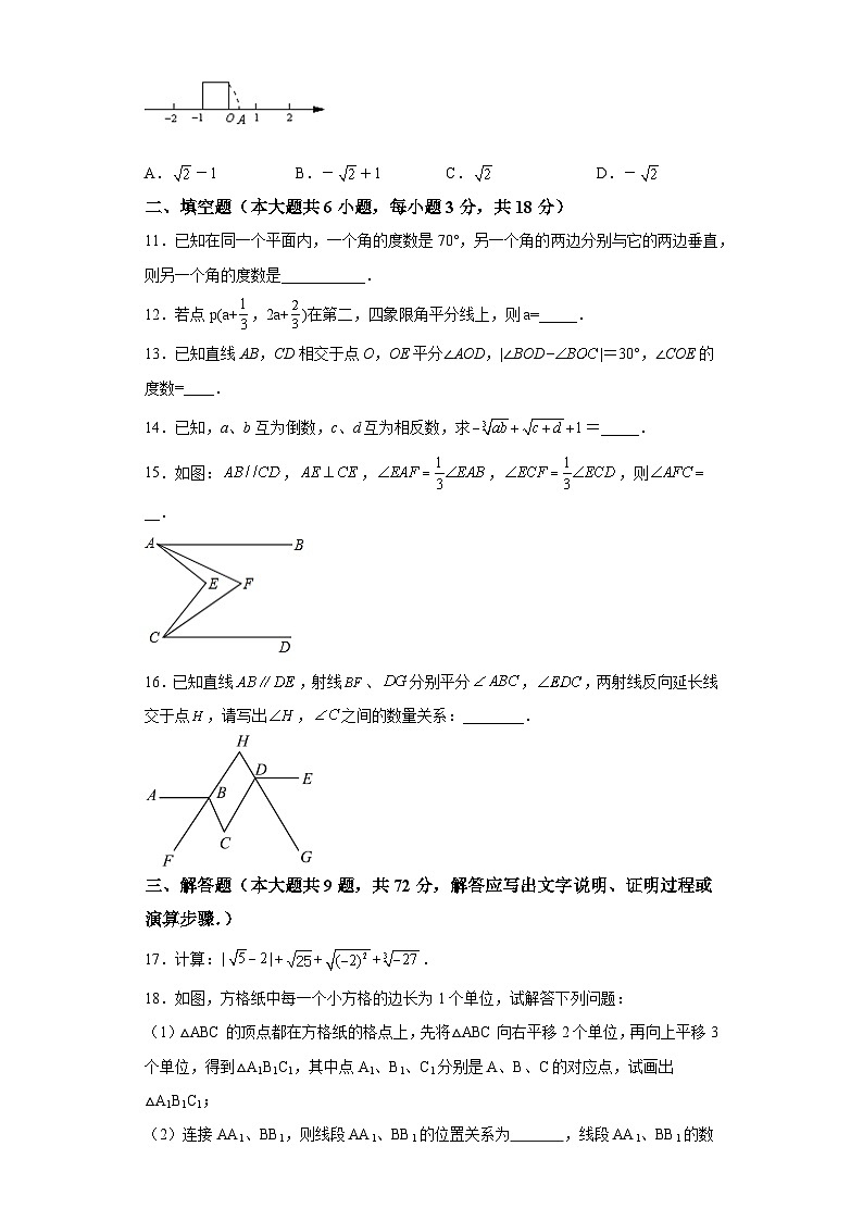 人教版七年级数学下册常考点微专题提分精练 第一次月考押题培优卷(2)(考试范围:第五-七章)(原卷版+解析)03