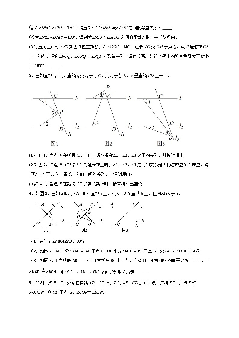人教版七年级数学下册常考点微专题提分精练 难点特训(一)和平行线有关的压轴大题(原卷版+解析)02