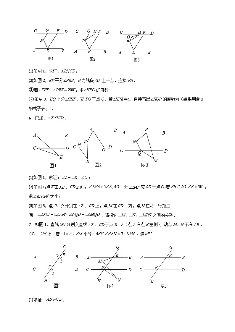 人教版七年级数学下册常考点微专题提分精练 难点特训(一)和平行线有关的压轴大题(原卷版+解析)03