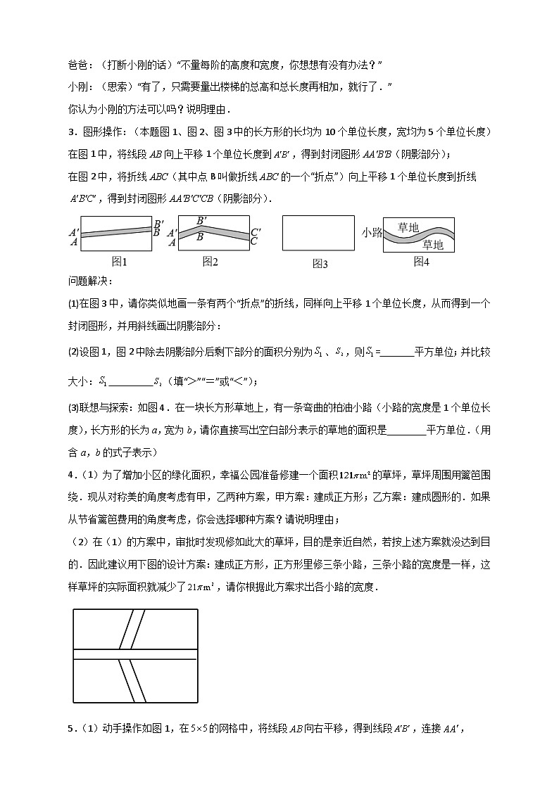 人教版七年级数学下册常考点微专题提分精练 专题06 利用平移特征求复杂图形的周长或面积(原卷版+解析)第2页