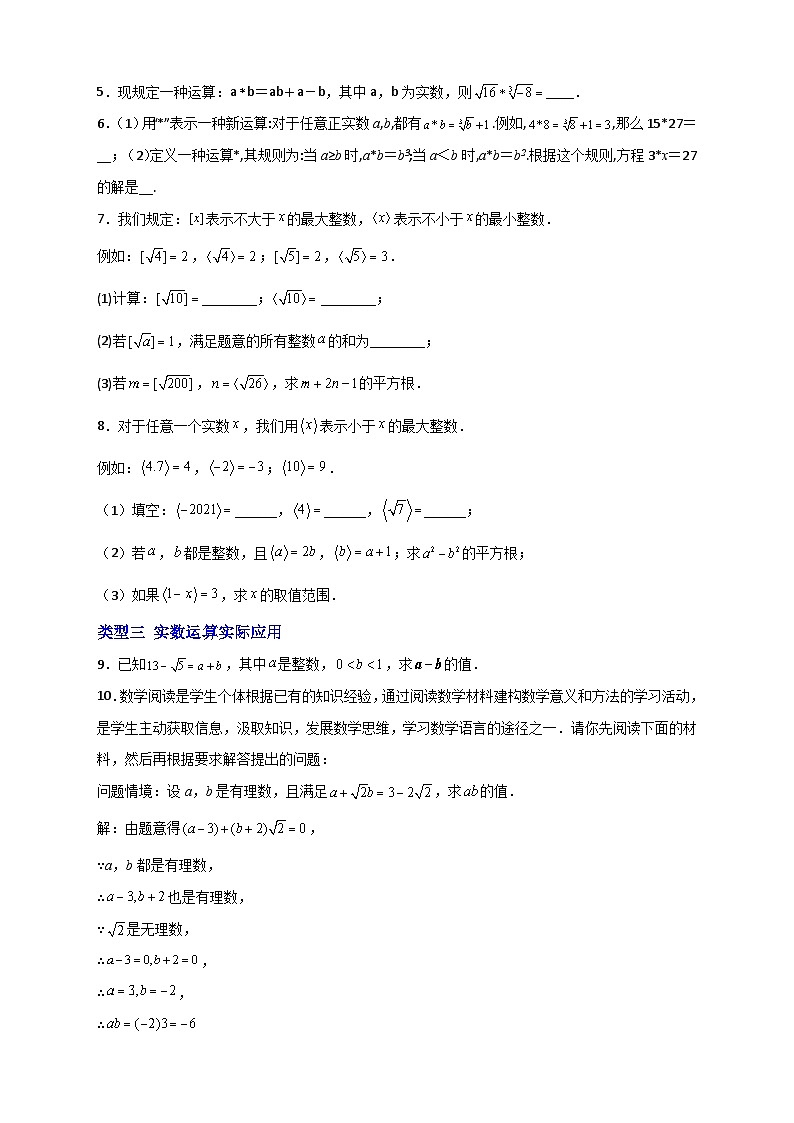 人教版七年级数学下册常考点微专题提分精练 专题10 实数运算四个类型(原卷版+解析)第2页