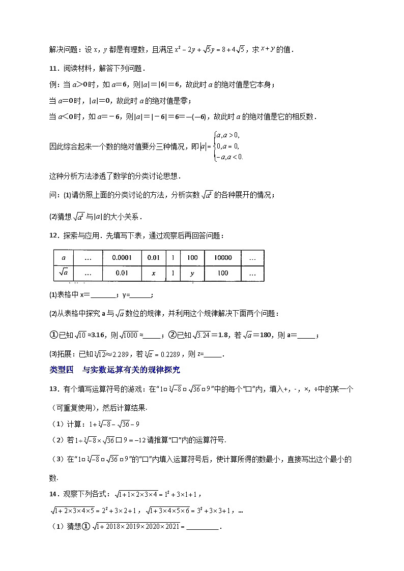 人教版七年级数学下册常考点微专题提分精练 专题10 实数运算四个类型(原卷版+解析)第3页