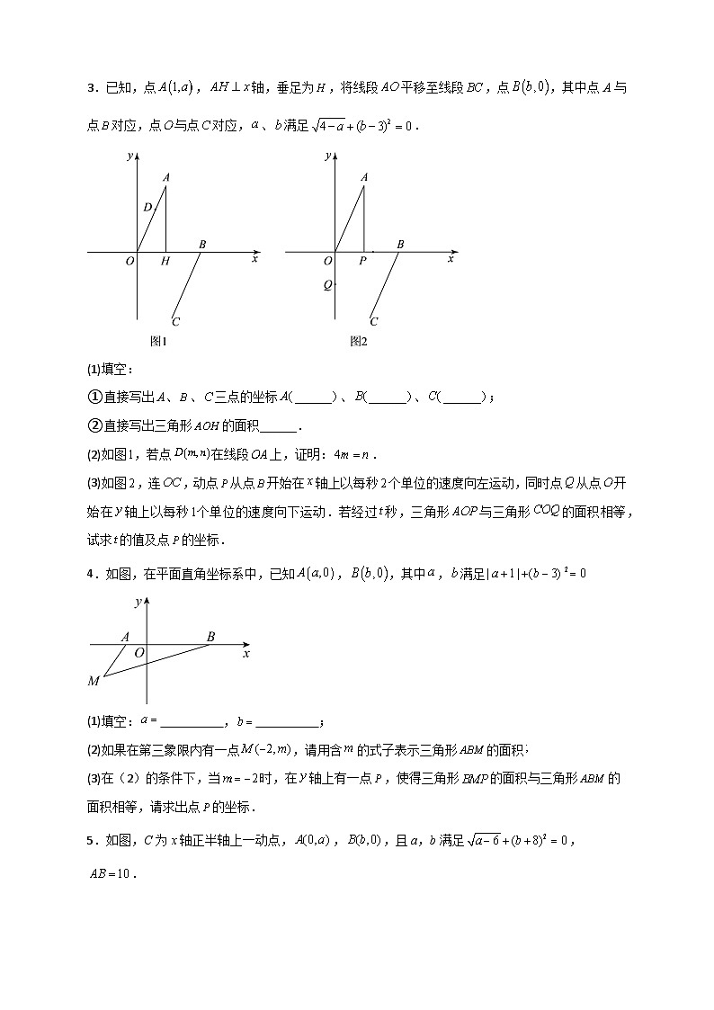 人教版七年级数学下册常考点微专题提分精练 专题15 坐标系中的面积(和实数有关)(原卷版+解析)第3页