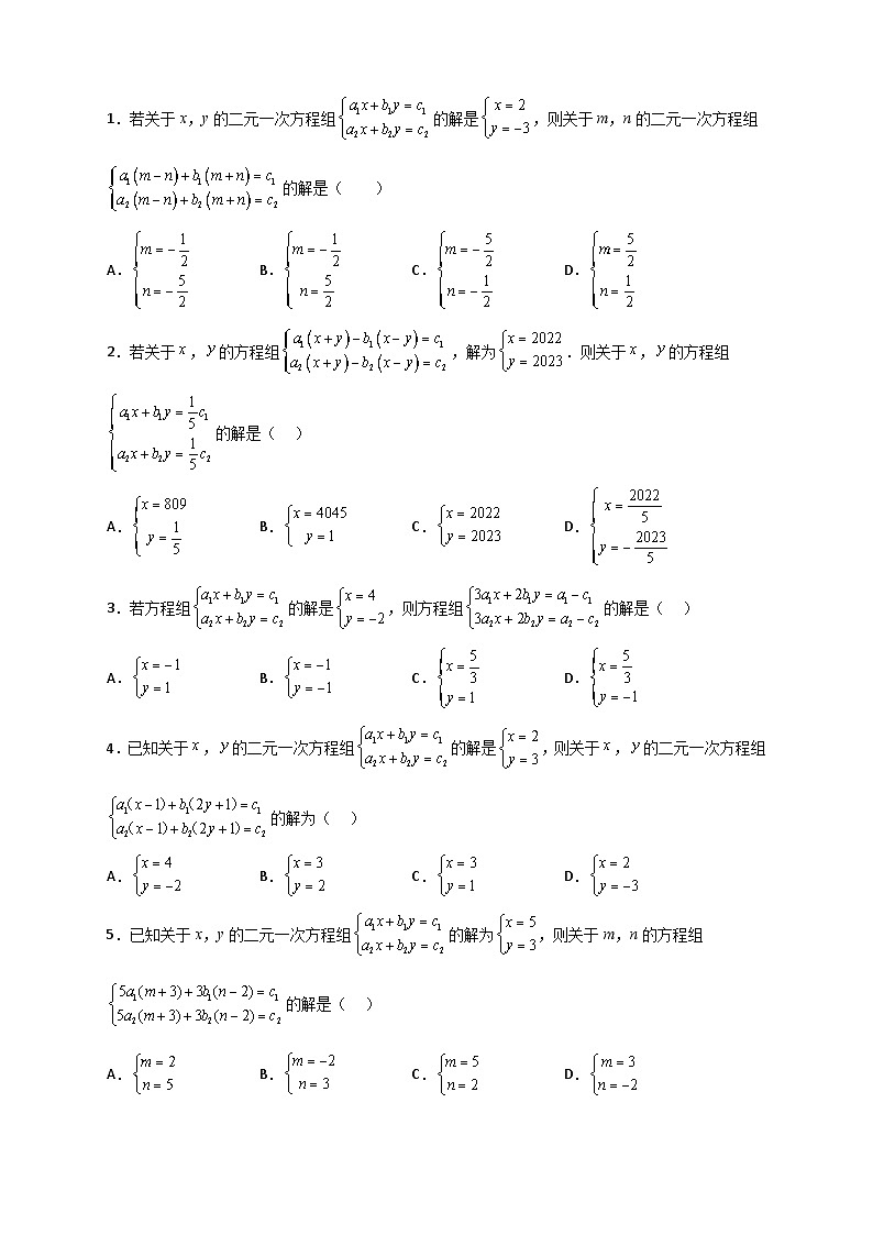 人教版七年级数学下册常考点微专题提分精练 专题19 二元一次方程组的特殊解法(原卷版+解析)第2页