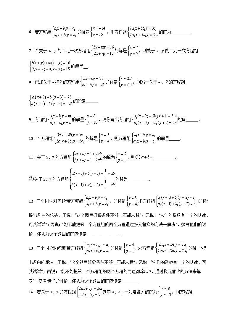 人教版七年级数学下册常考点微专题提分精练 专题19 二元一次方程组的特殊解法(原卷版+解析)第3页