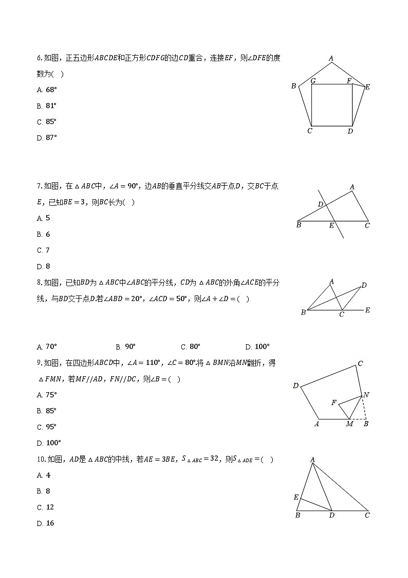 2023-2024学年山东省德州市宁津县德清中学八年级(上)期中数学试卷(含解析)02