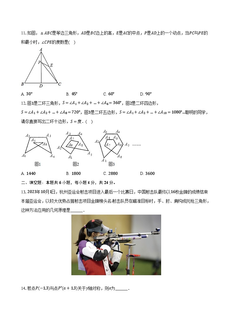 2023-2024学年山东省德州市宁津县德清中学八年级(上)期中数学试卷(含解析)03