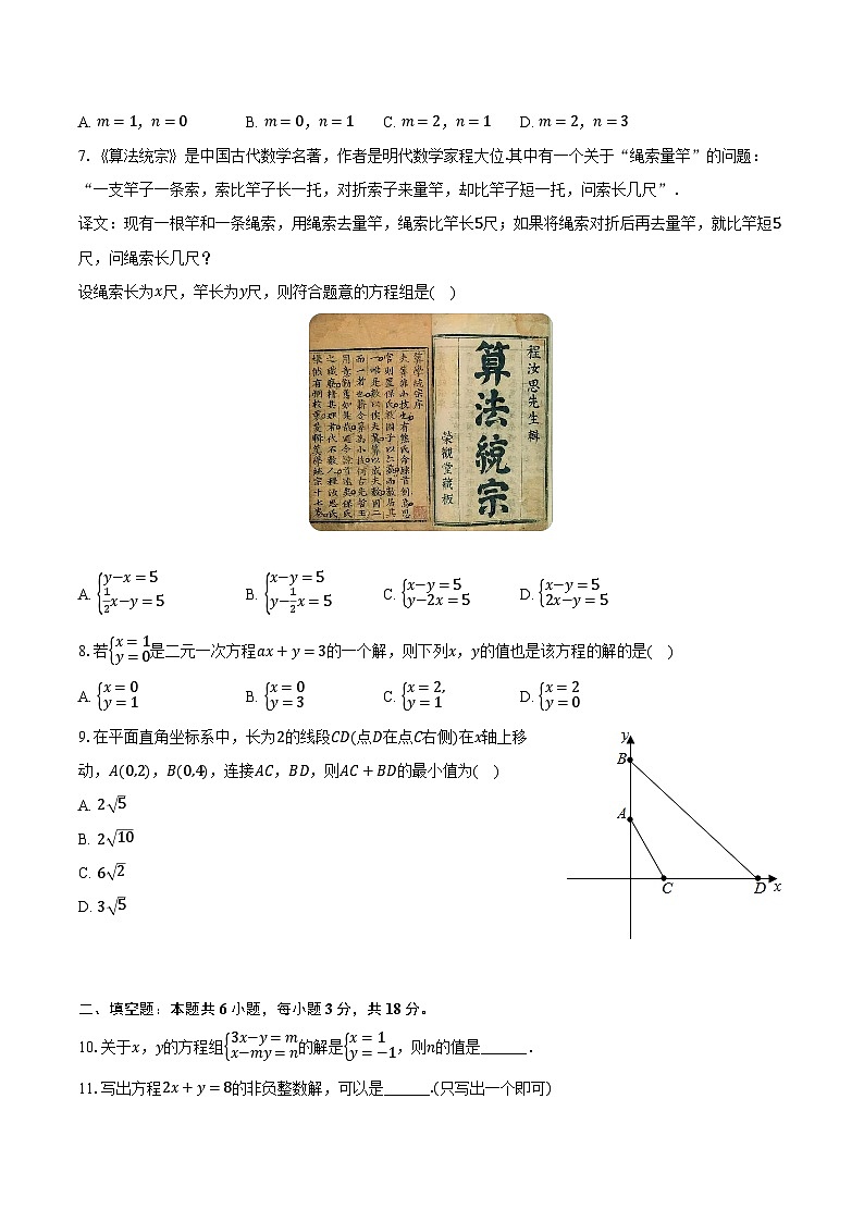 2022-2023学年新疆乌鲁木齐市七年级(下)期中数学试卷(含解析)第2页