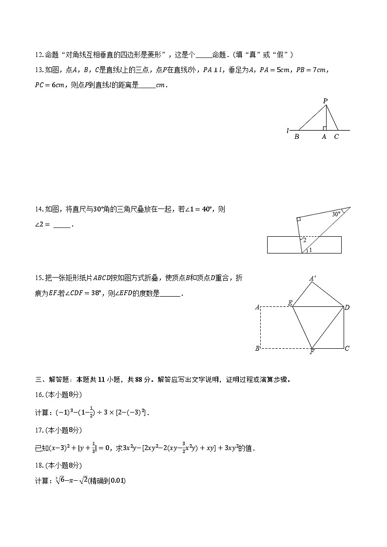 2022-2023学年新疆乌鲁木齐市七年级(下)期中数学试卷(含解析)第3页