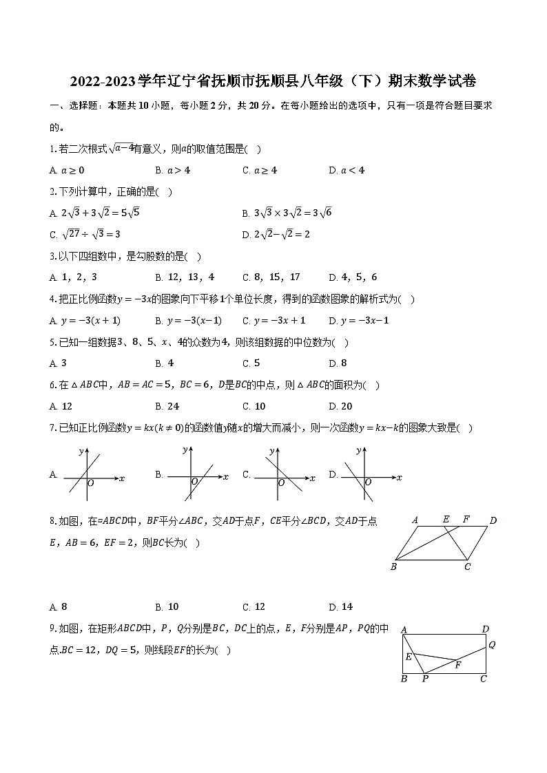 2022-2023学年辽宁省抚顺市抚顺县八年级(下)期末数学试卷(含解析)01