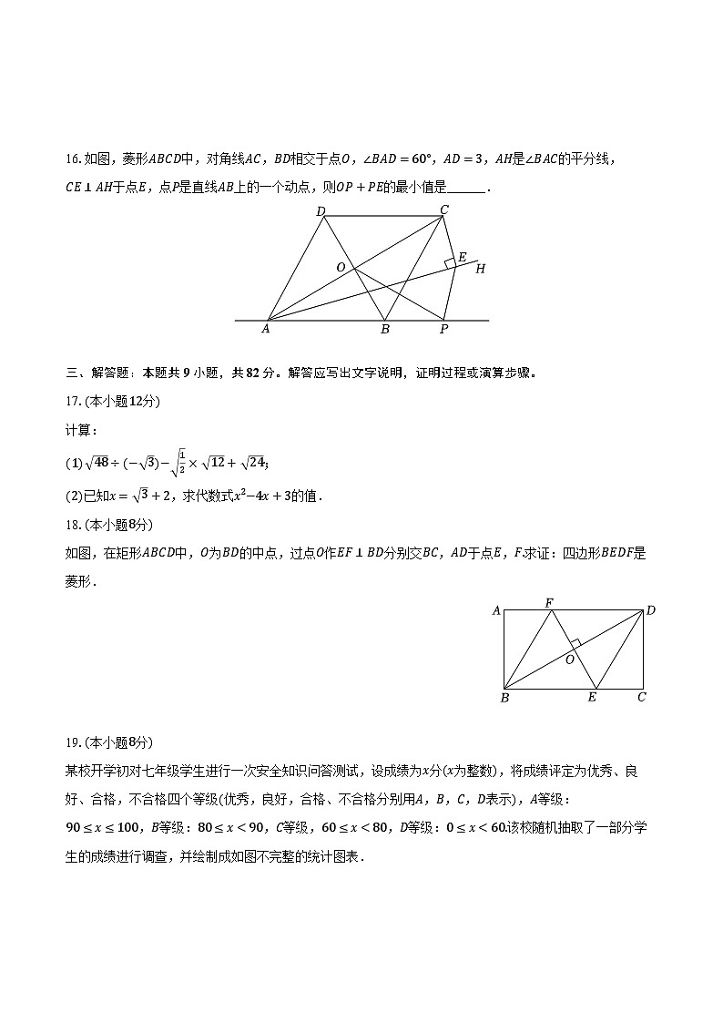 2022-2023学年辽宁省抚顺市抚顺县八年级(下)期末数学试卷(含解析)03