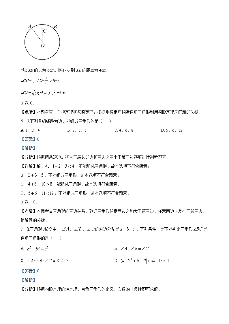 广东省湛江市雷州市第八中学2023-2024学年九年级下学期开学考试数学试题第3页