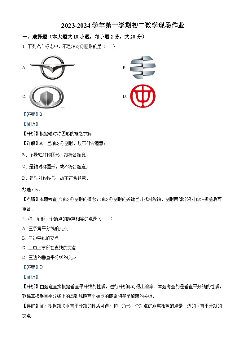 江苏省苏州市苏州高新区实验初级中学2023-2024学年八年级上学期第一次月考数学试题01