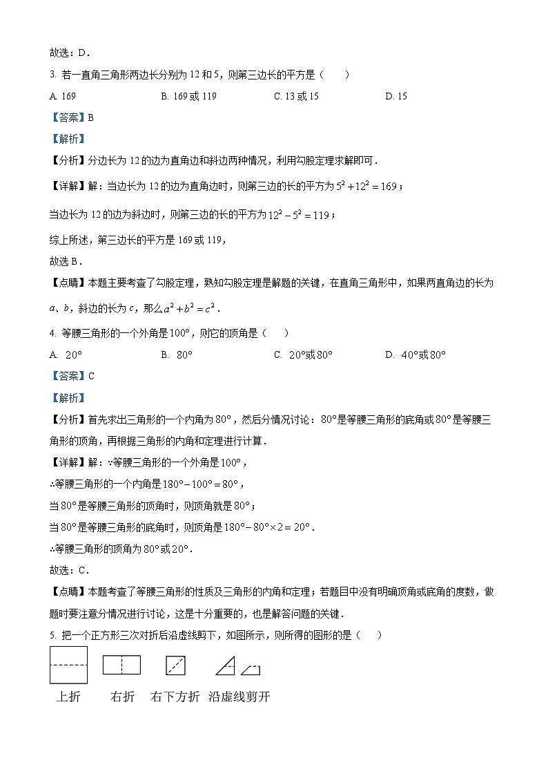 江苏省苏州市苏州高新区实验初级中学2023-2024学年八年级上学期第一次月考数学试题02