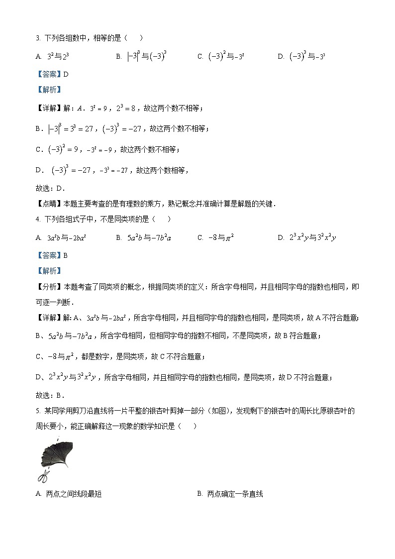 辽宁省葫芦岛市龙港区实验中学2023-2024学年七年级上学期11月月考数学试题第2页