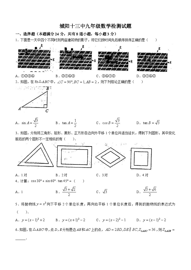 山东省青岛市城阳区城阳第十三中学2023-2024学年九年级上学期12月月考数学试题()01
