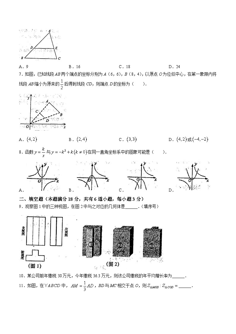 山东省青岛市城阳区城阳第十三中学2023-2024学年九年级上学期12月月考数学试题()02