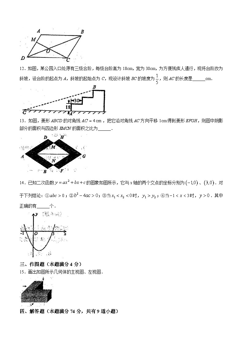 山东省青岛市城阳区城阳第十三中学2023-2024学年九年级上学期12月月考数学试题()03