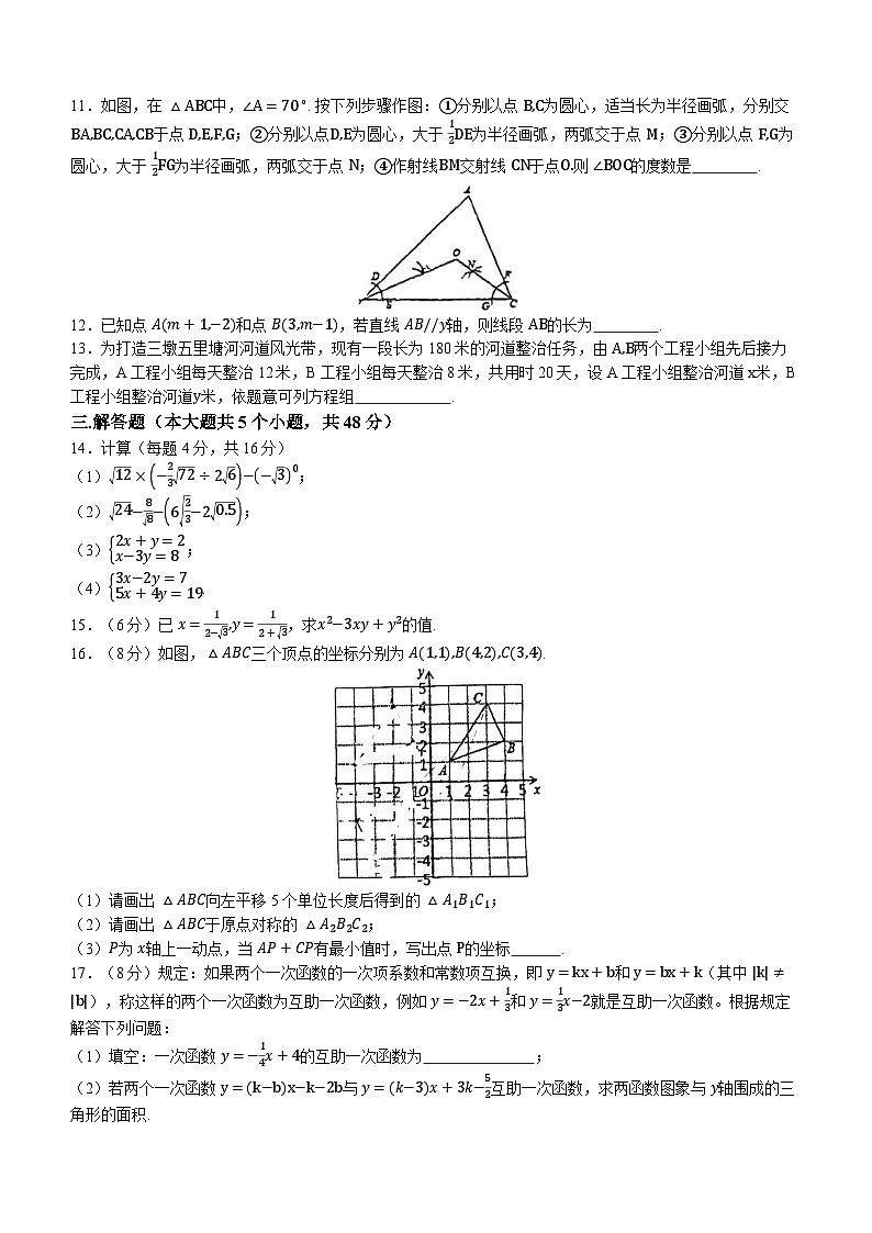 四川省成都市武侯区武侯区领川外国语学校2023-2024学年八年级上学期12月月考数学试题()第2页