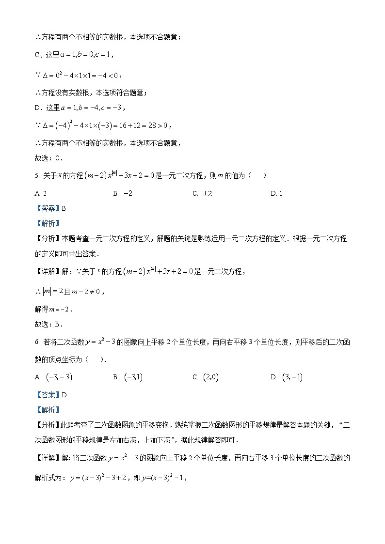 云南省昭通市永善县2023-2024学年九年级上学期期中数学试题第3页