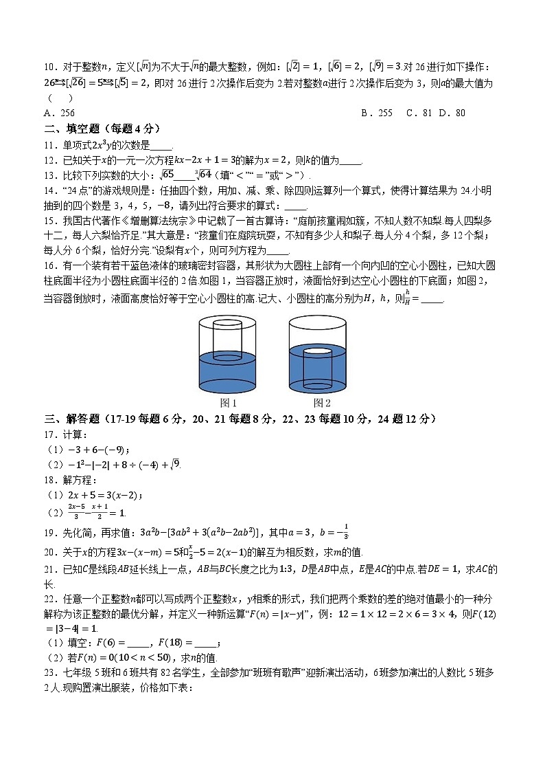 浙江省温州市瑞安市安阳实验中学2023-2024学年七年级上学期12月月考数学试题()02