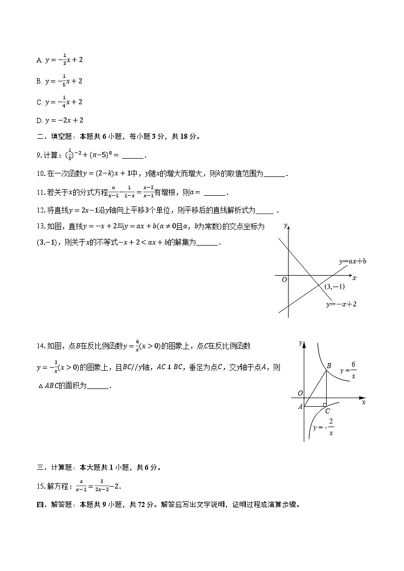 2022-2023学年吉林省长春第二实验中学八年级(下)期中数学试卷(含解析)第2页