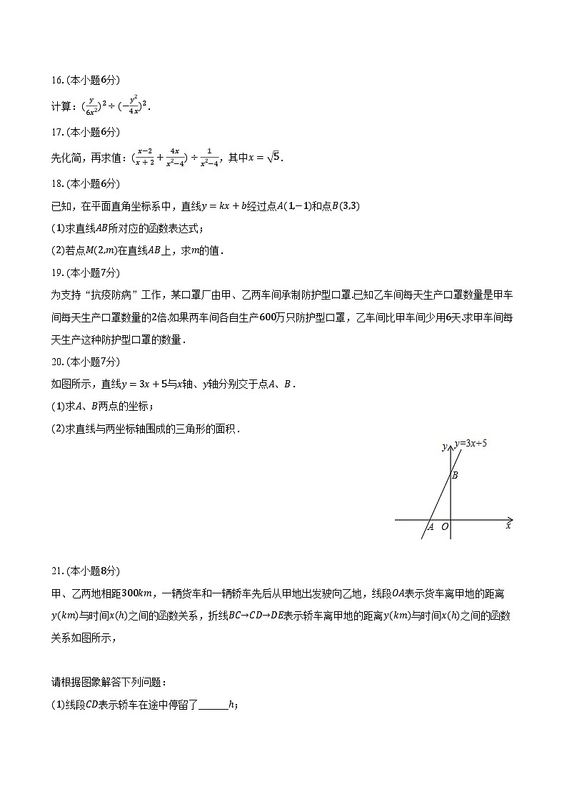 2022-2023学年吉林省长春第二实验中学八年级(下)期中数学试卷(含解析)第3页
