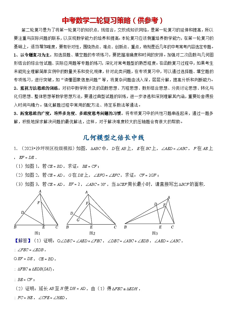 2024年中考数学压轴题专项练习—倍长中线01