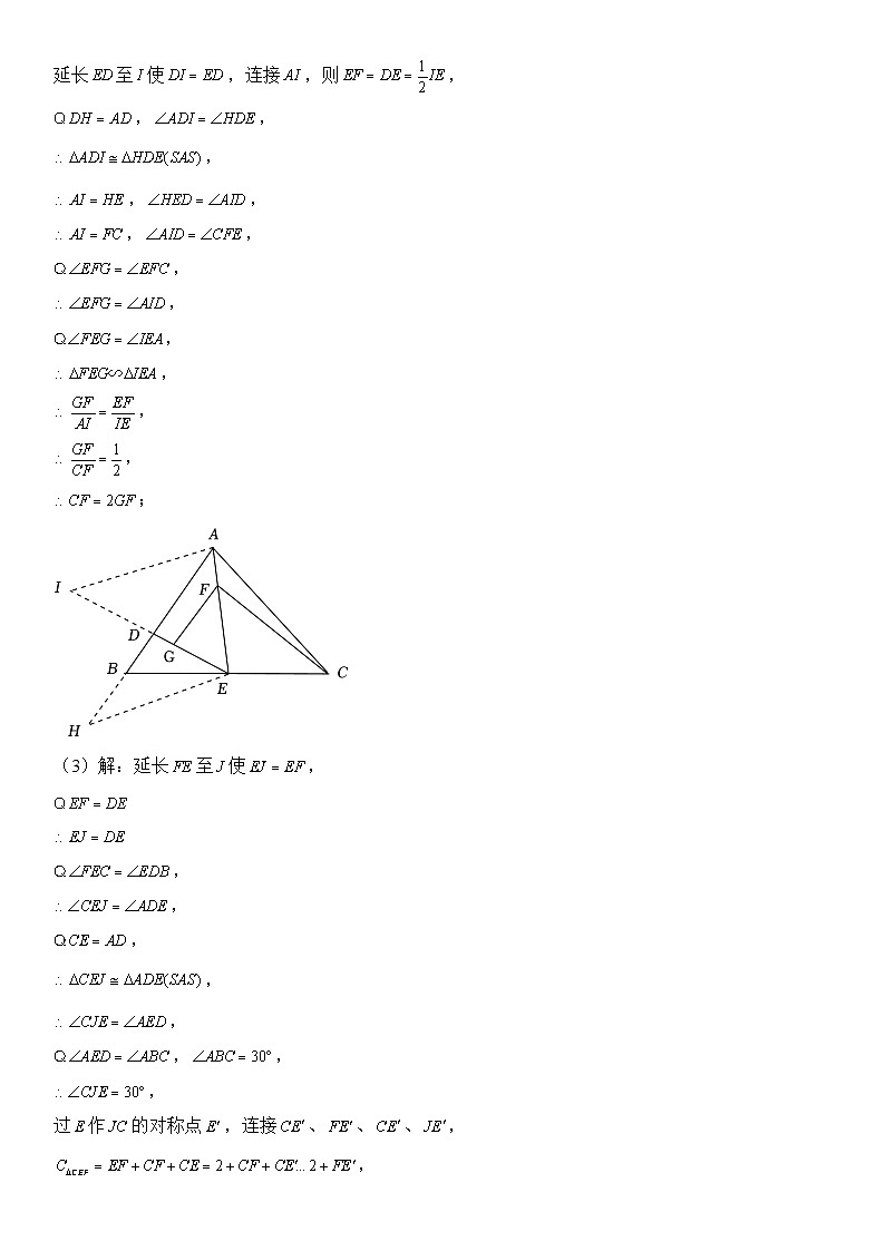 2024年中考数学压轴题专项练习—倍长中线02