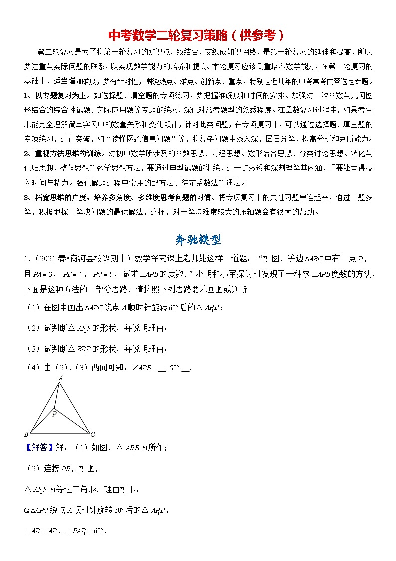 53、奔驰模型(答案)第1页