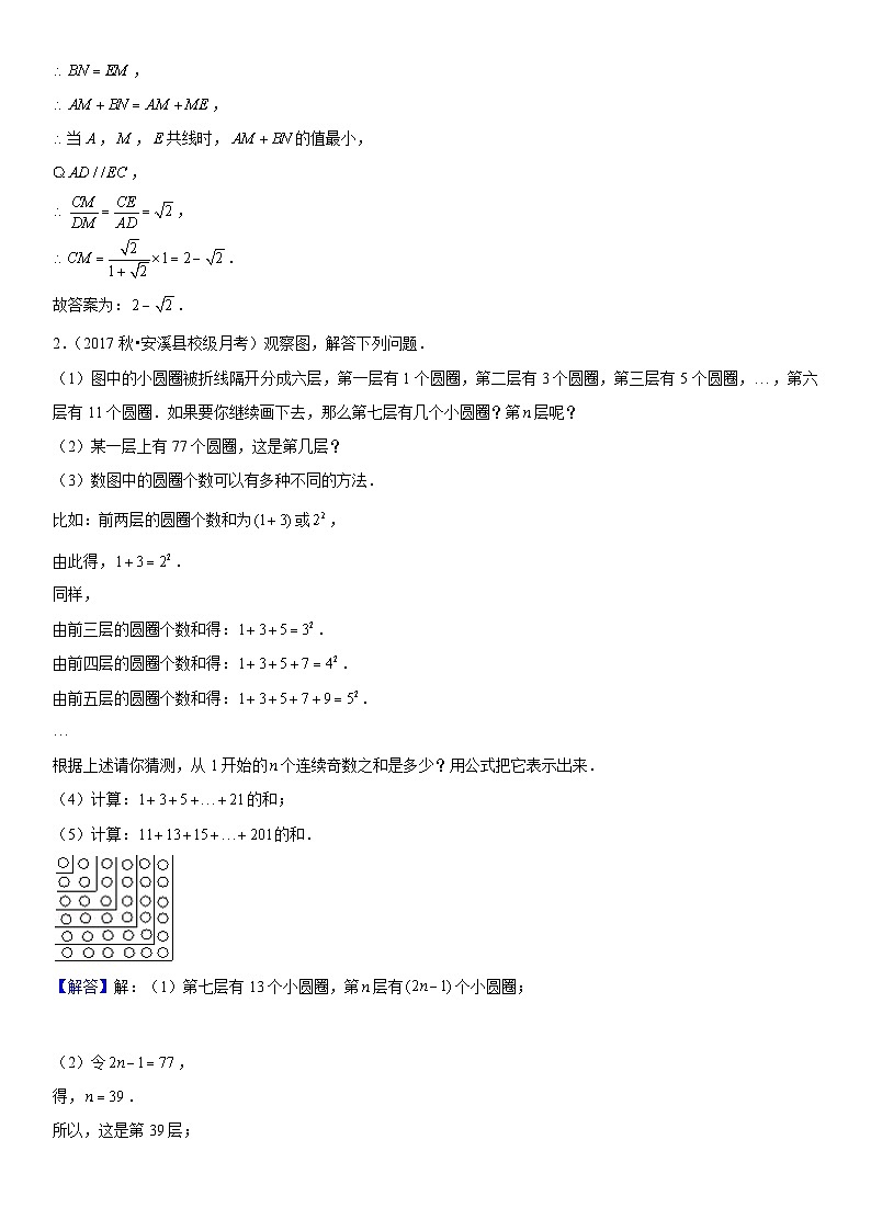82、猜想归纳思想(答案)第3页